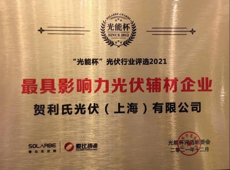 光伏材料认证的市场影响力如何