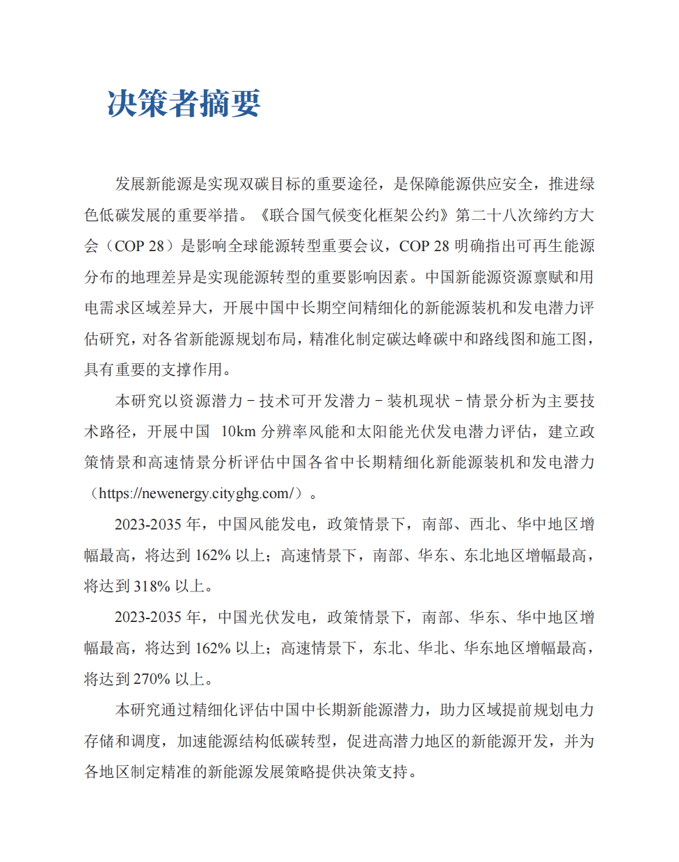 如何评估新兴光伏材料技术对太阳能发电行业的市场变革