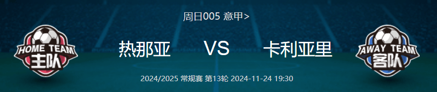 热那亚主场告捷卡利亚里!贝尔纳代斯基建功取分 热那亚主场告捷卡利亚里!贝尔纳代斯基建功取分