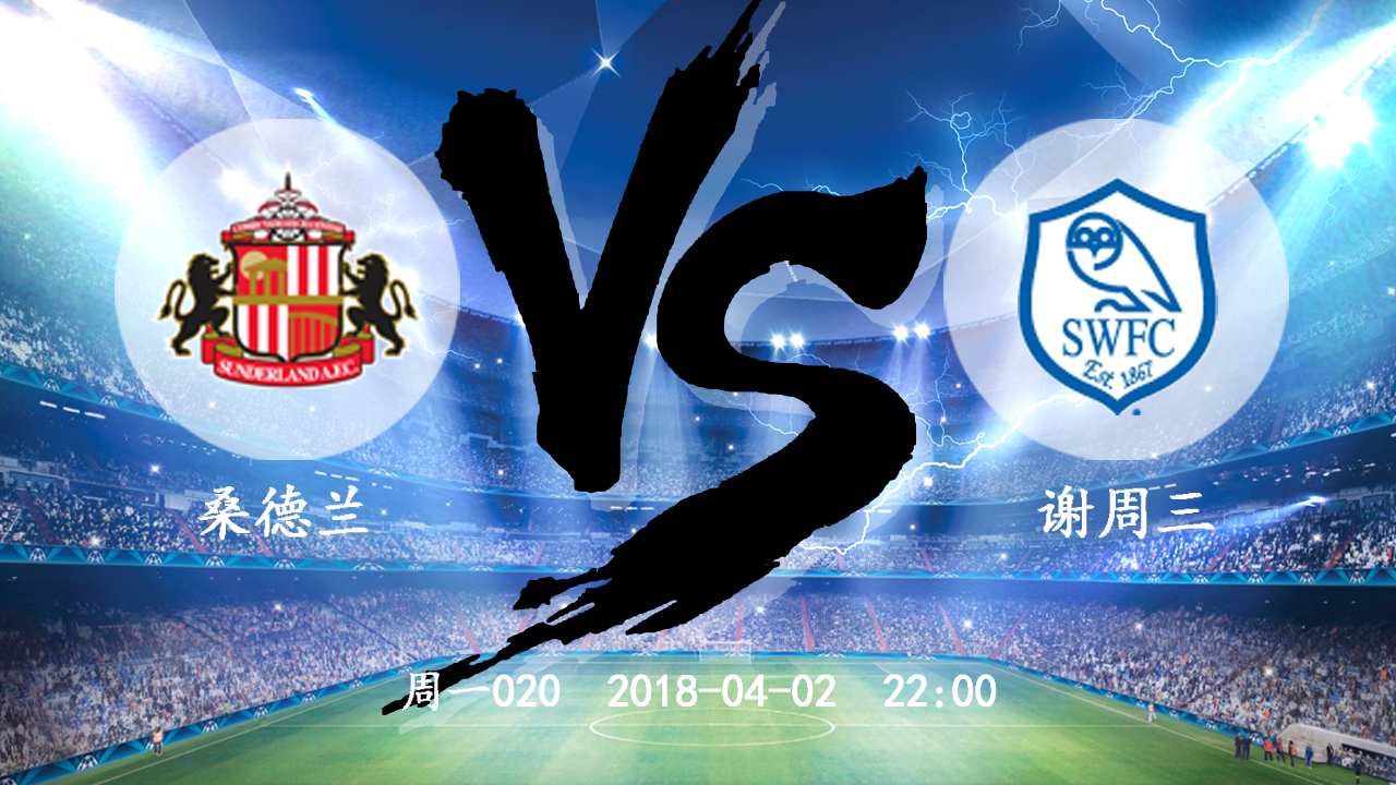 桑德兰关键比赛失利，保级形势严峻