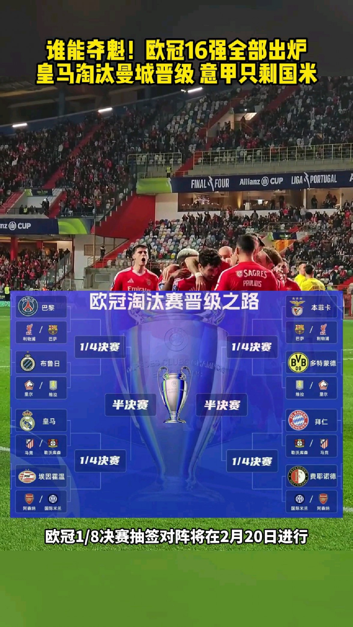 皇马惊险晋级,成功战胜对手晋级欧冠半决赛 皇马惊险晋级,成功战胜对手晋级欧冠半决赛