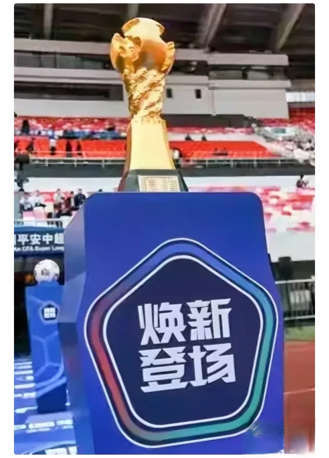 冠军奖杯唾手可得，谁能夺得冠军？